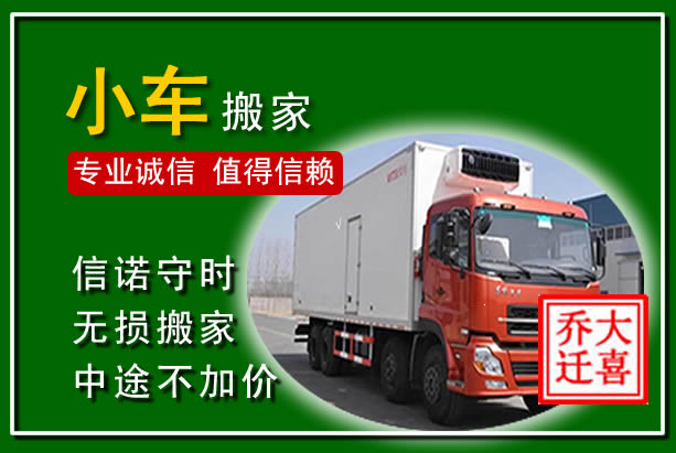 永州物品搬运