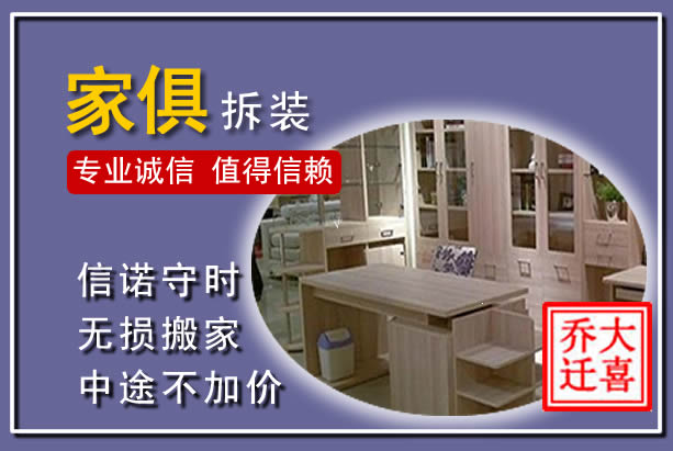 永州家俱拆装搬运